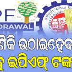 ବନ୍ଧୁକ ମୁନରେ ଯୁବକଙ୍କ ଠାରୁ ଲୁଟି ନେଲେ ୩୦ ହଜାର  ଅସାମାଜିକ ଯୁବକଙ୍କ ଦୌରତ୍ମ୍ୟ